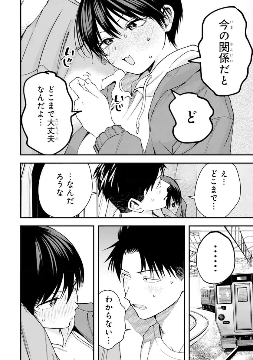 ボーイッシュ彼女が可愛すぎる 第24話 - 14