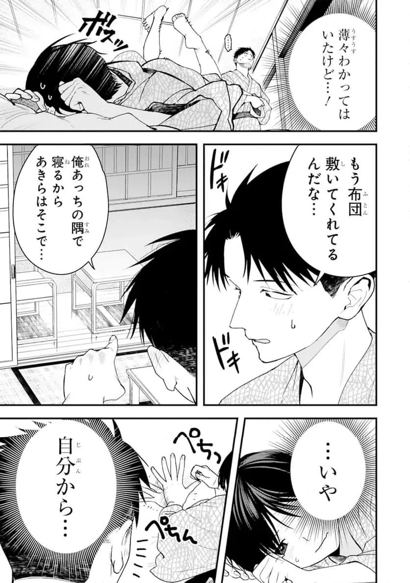 ボーイッシュ彼女が可愛すぎる 第23話 - 9