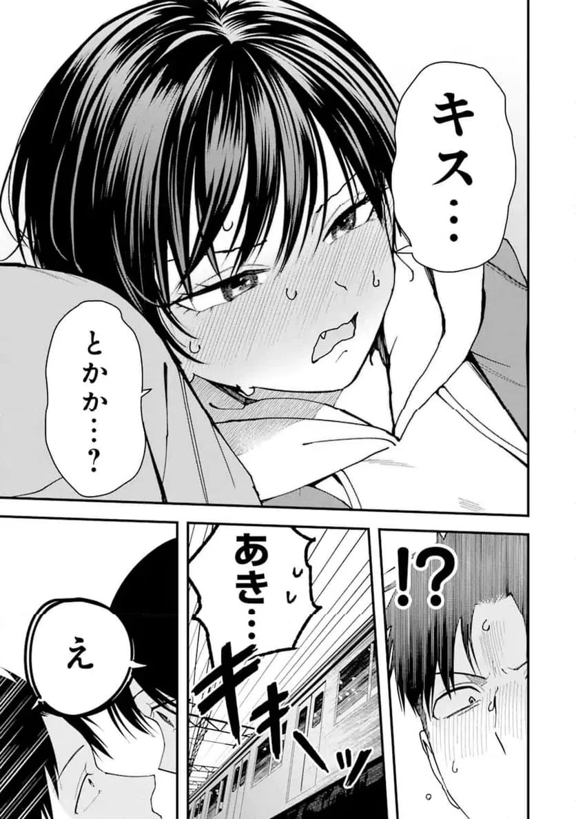 ボーイッシュ彼女が可愛すぎる 第24話 - 15