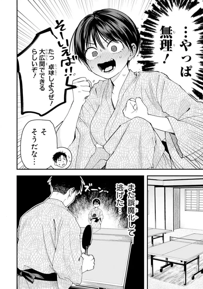ボーイッシュ彼女が可愛すぎる 第23話 - 12