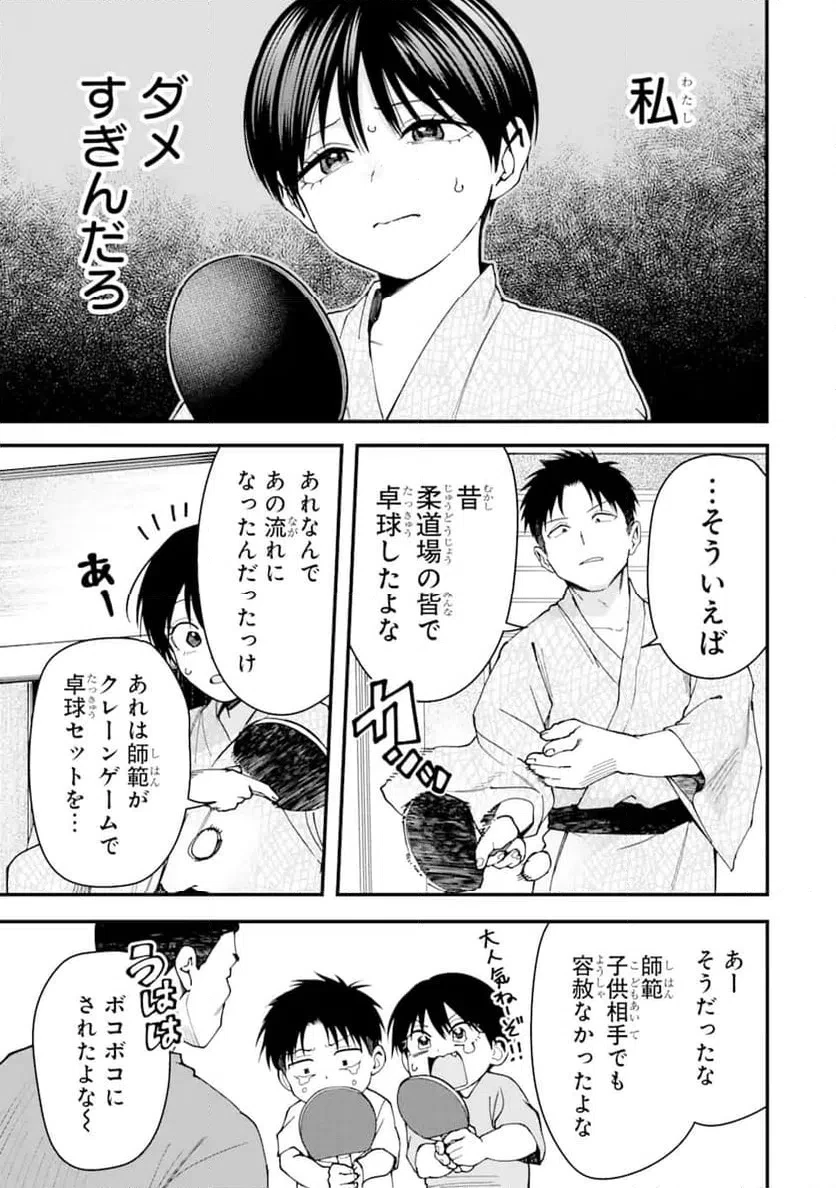 ボーイッシュ彼女が可愛すぎる 第23話 - 13