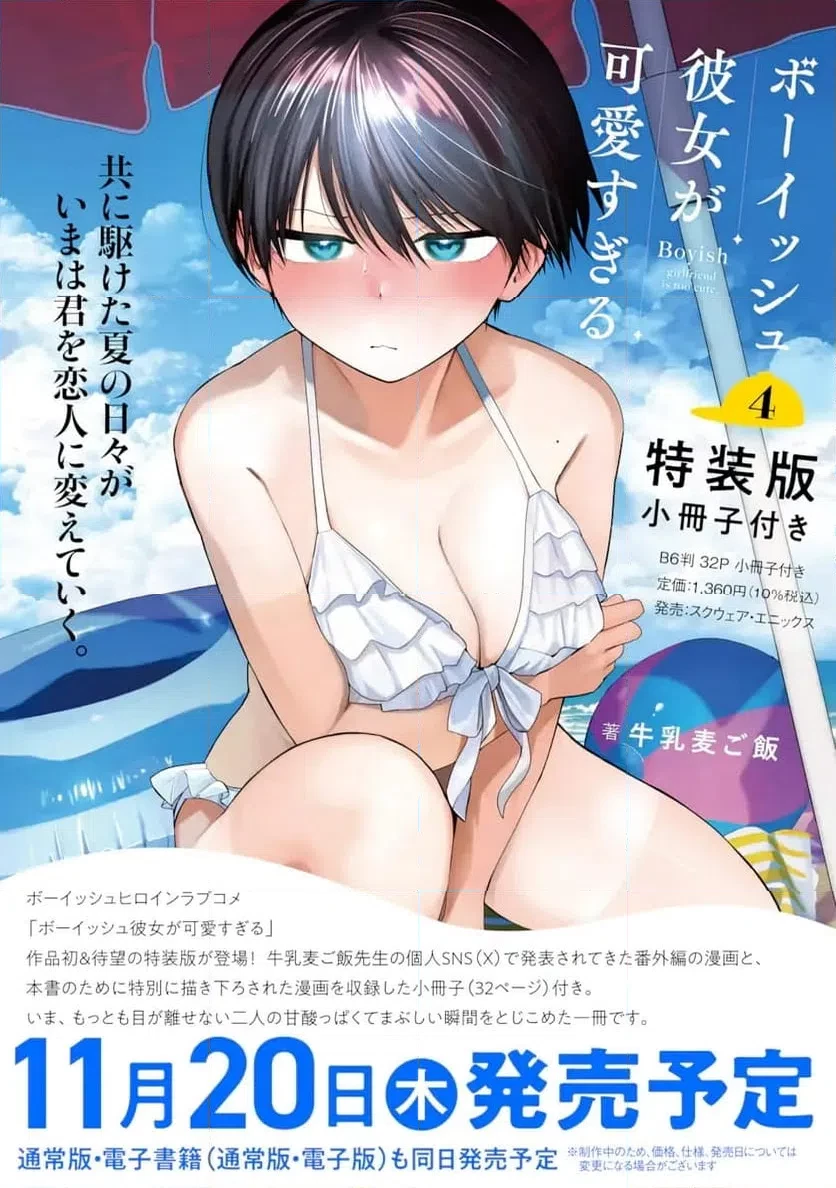ボーイッシュ彼女が可愛すぎる 第23話 - 15