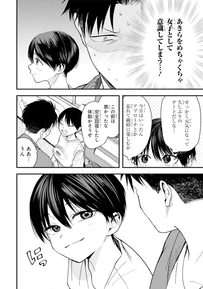ボーイッシュ彼女が可愛すぎる 第22話 - 2