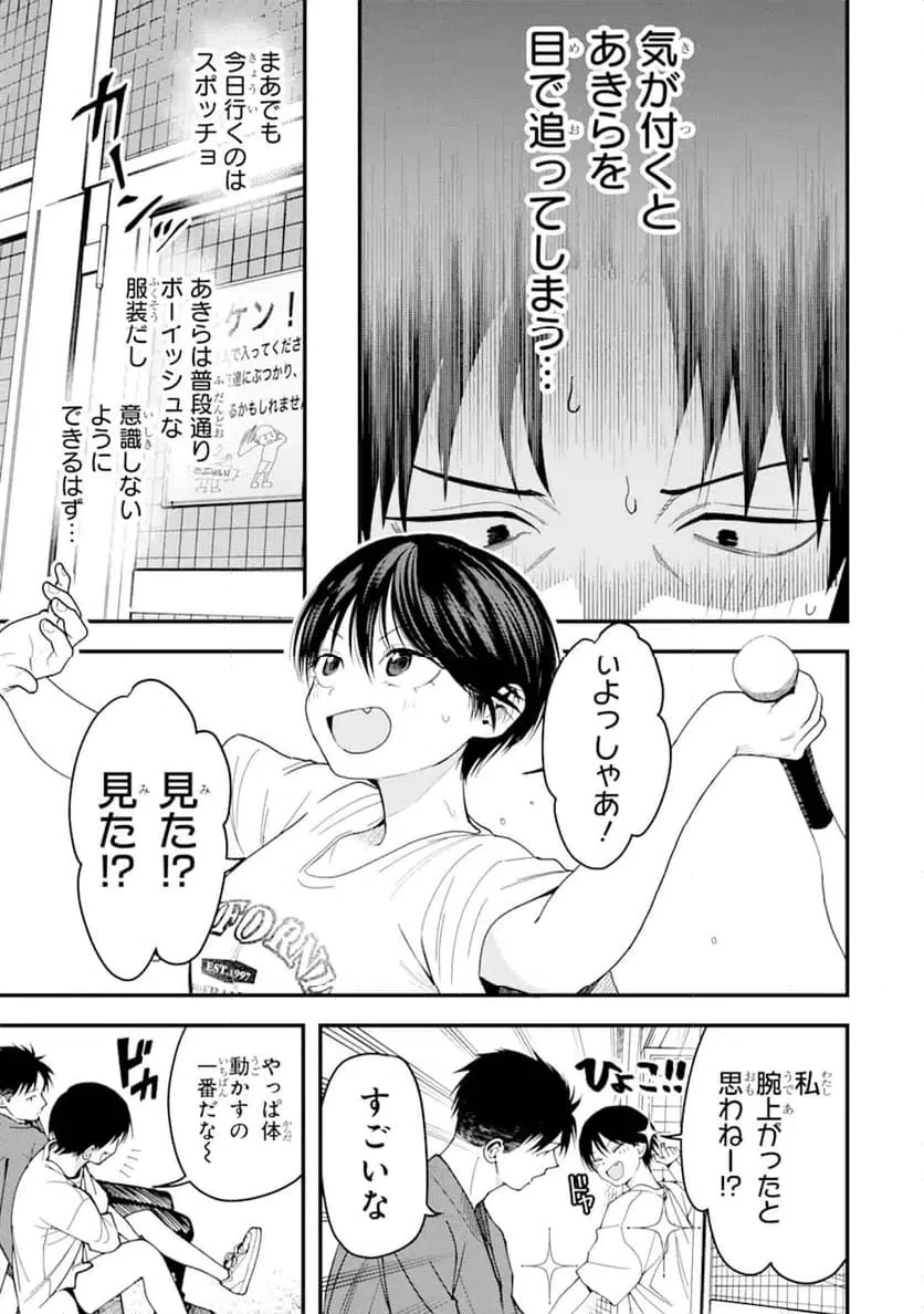 ボーイッシュ彼女が可愛すぎる 第22話 - 3