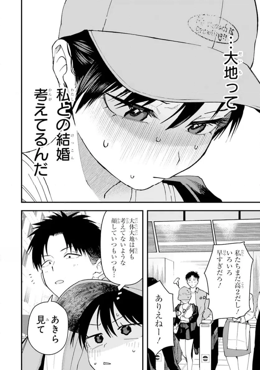 ボーイッシュ彼女が可愛すぎる 第21話 - 2