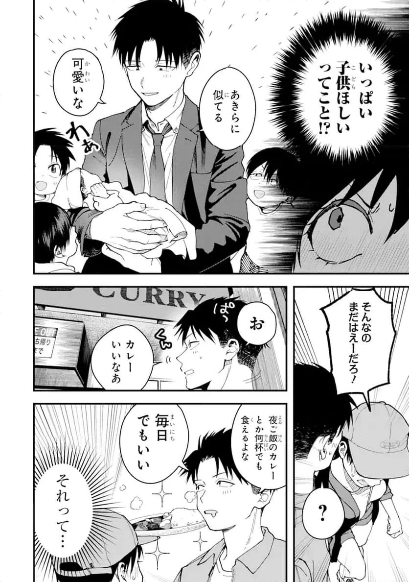 ボーイッシュ彼女が可愛すぎる 第21話 - 4