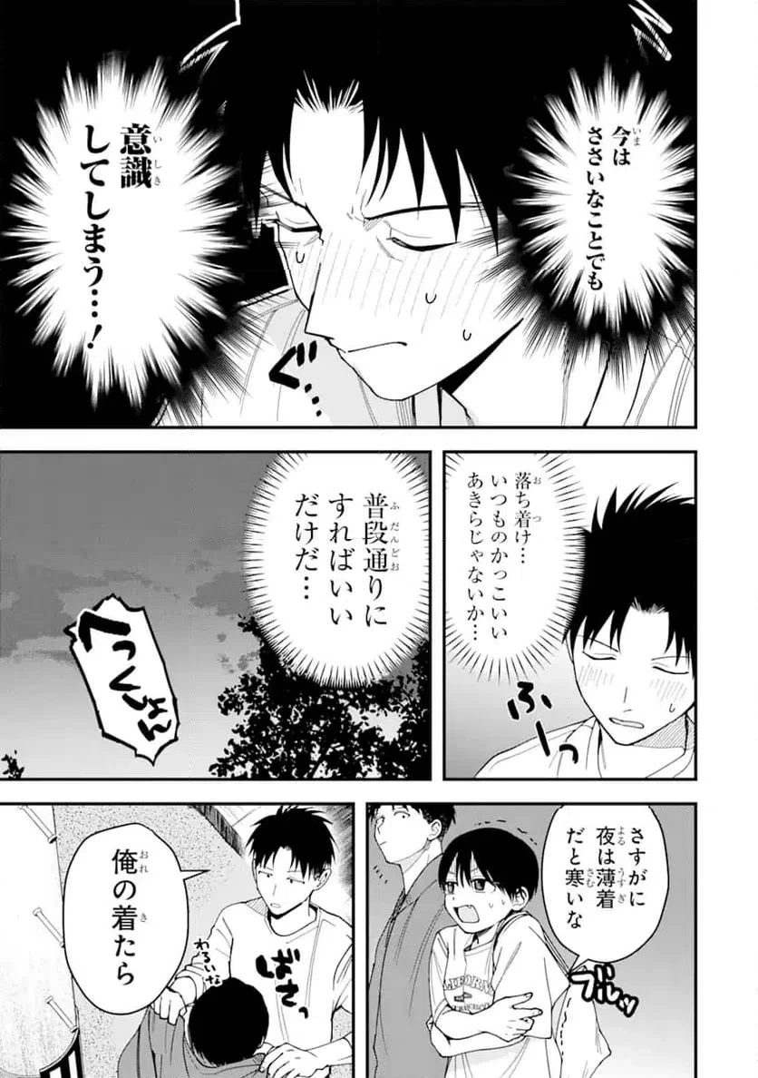 ボーイッシュ彼女が可愛すぎる 第22話 - 9