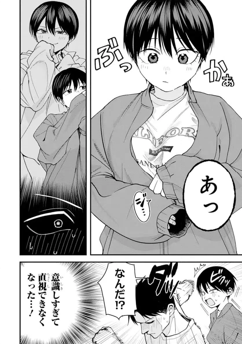 ボーイッシュ彼女が可愛すぎる 第22話 - 10