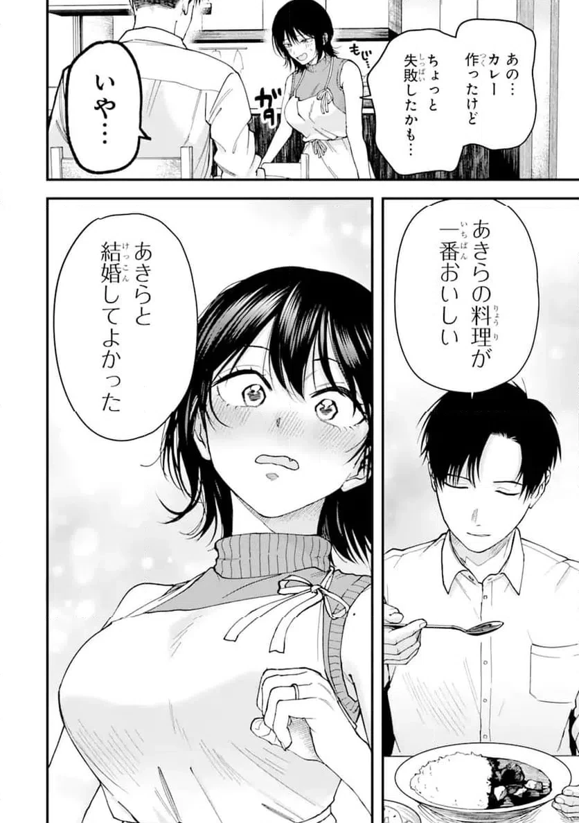 ボーイッシュ彼女が可愛すぎる 第21話 - 6