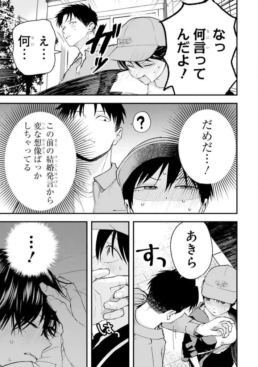 ボーイッシュ彼女が可愛すぎる 第21話 - 7