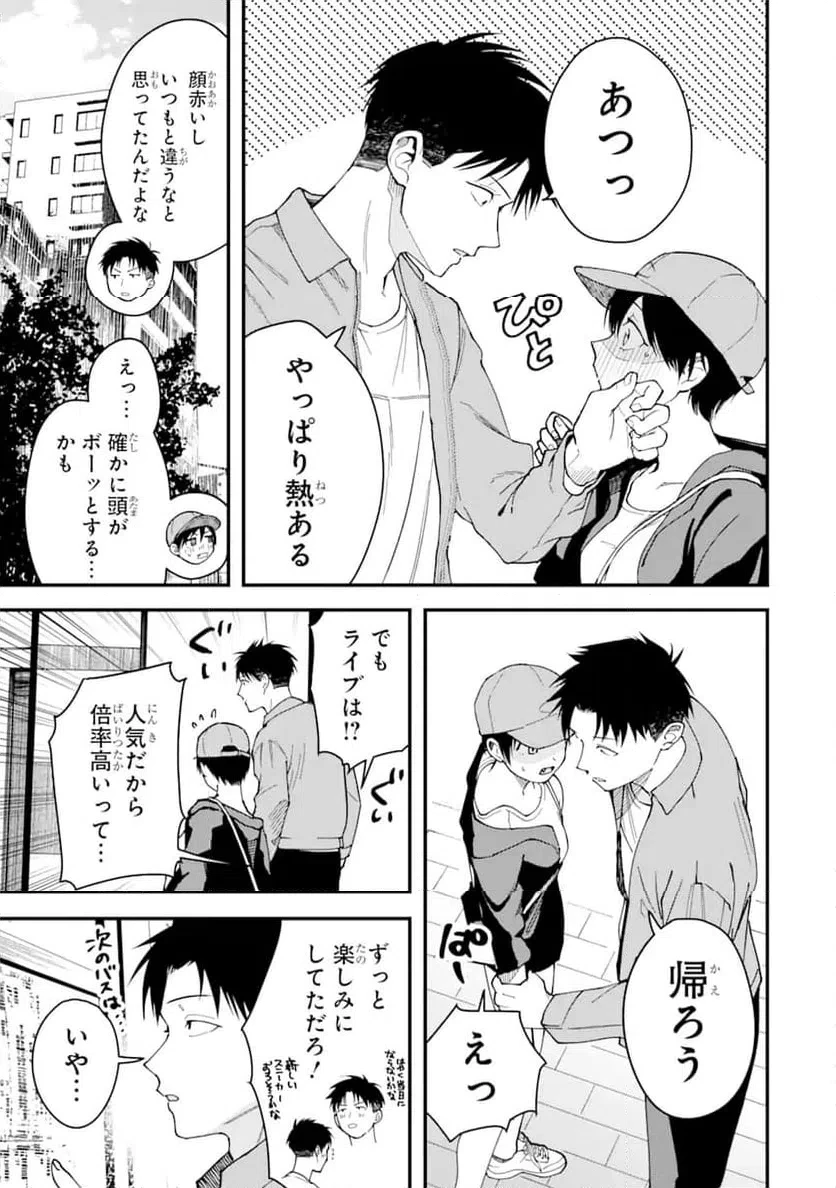 ボーイッシュ彼女が可愛すぎる 第21話 - 9