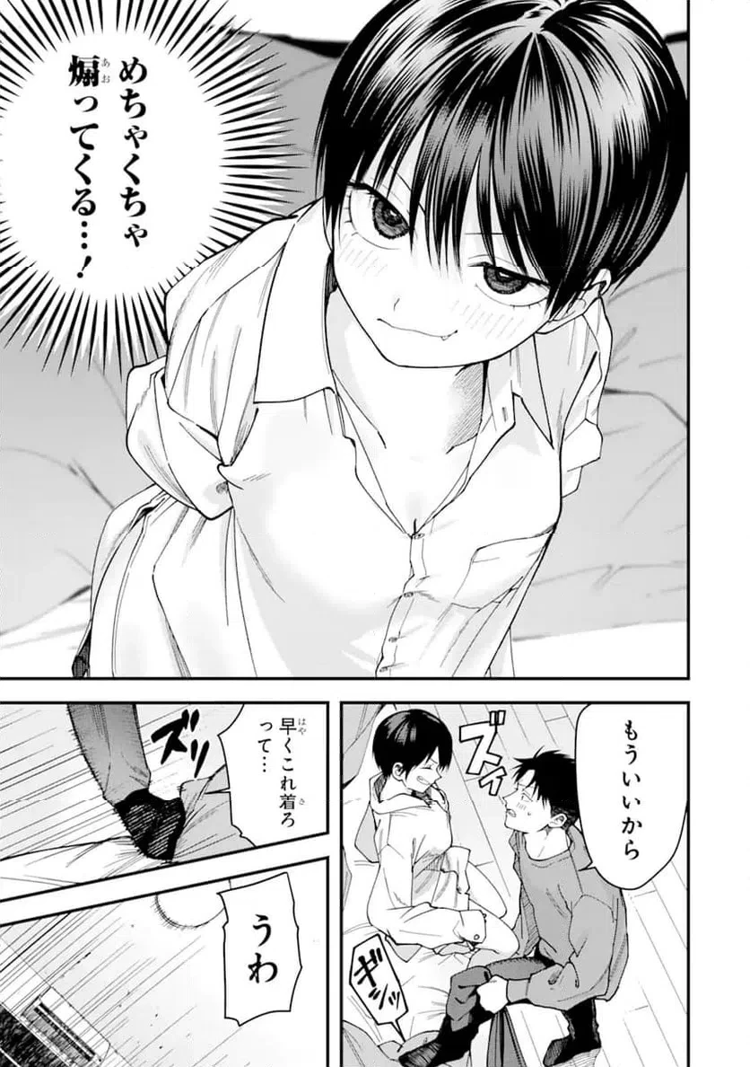 ボーイッシュ彼女が可愛すぎる 第20話 - 3