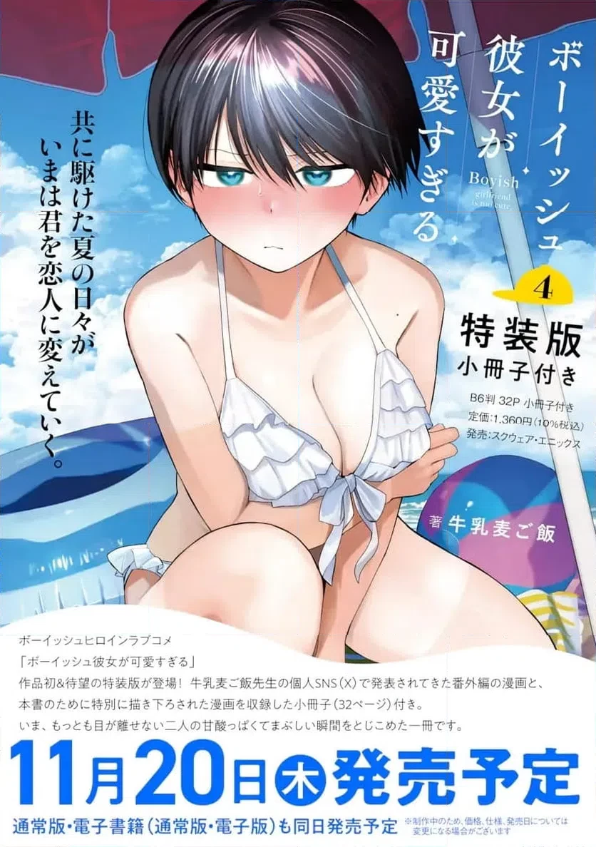 ボーイッシュ彼女が可愛すぎる 第21話 - 12