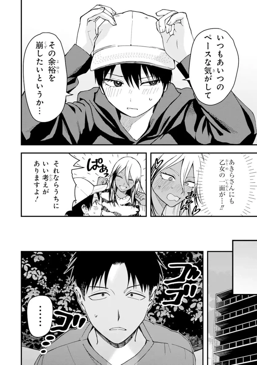 ボーイッシュ彼女が可愛すぎる 第19話 - 2