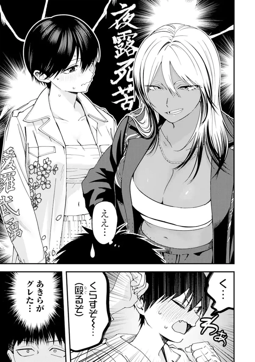 ボーイッシュ彼女が可愛すぎる 第19話 - 3