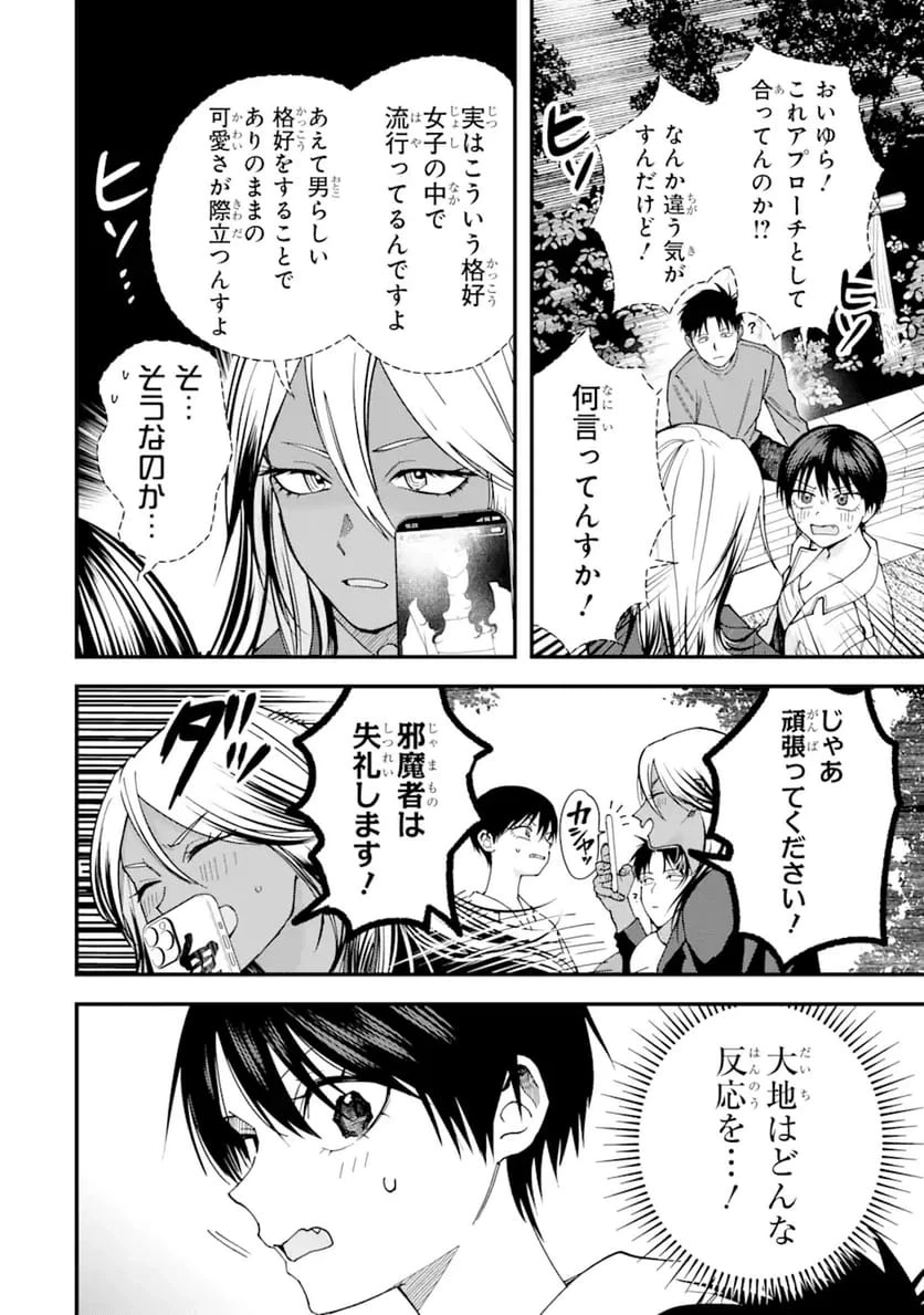ボーイッシュ彼女が可愛すぎる 第19話 - 4