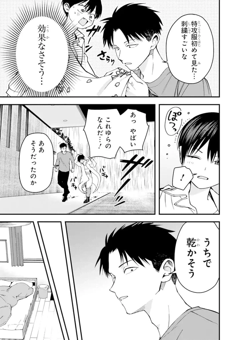ボーイッシュ彼女が可愛すぎる 第19話 - 5