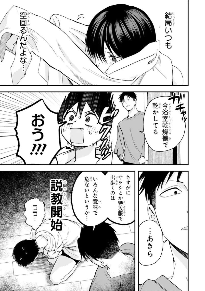 ボーイッシュ彼女が可愛すぎる 第19話 - 7