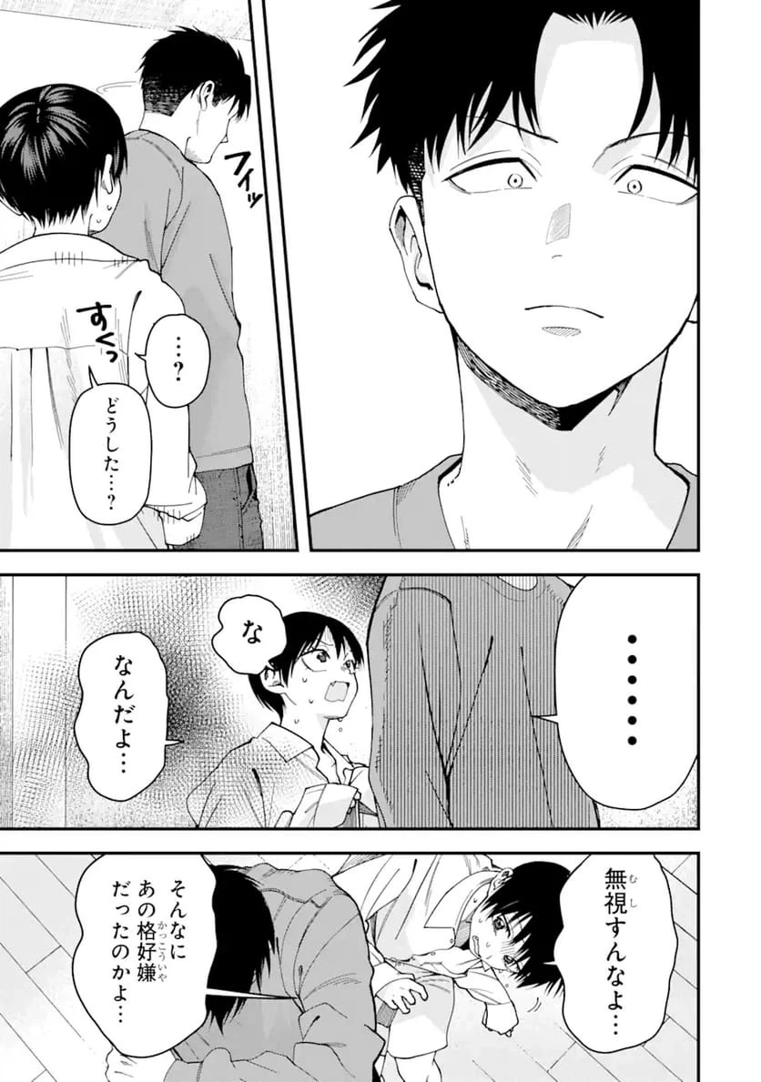 ボーイッシュ彼女が可愛すぎる 第19話 - 9