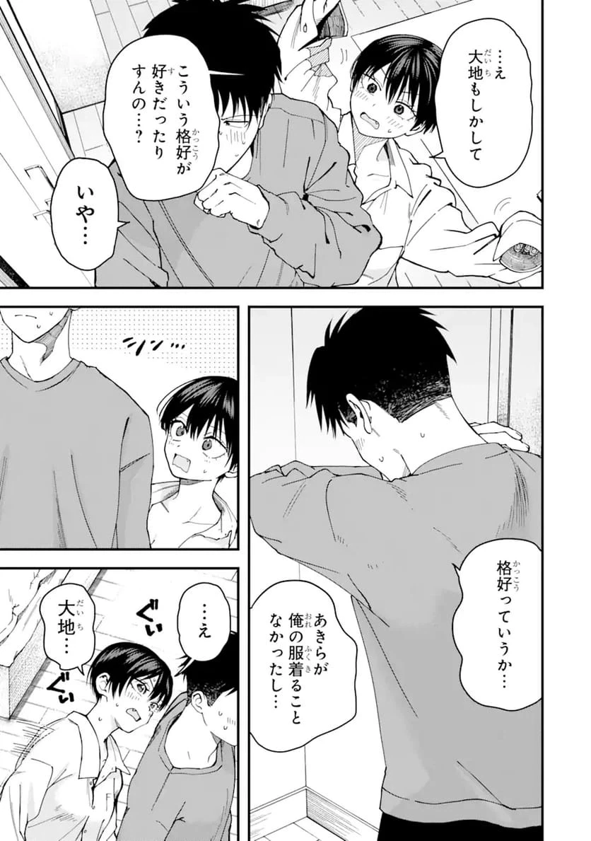 ボーイッシュ彼女が可愛すぎる 第19話 - 11