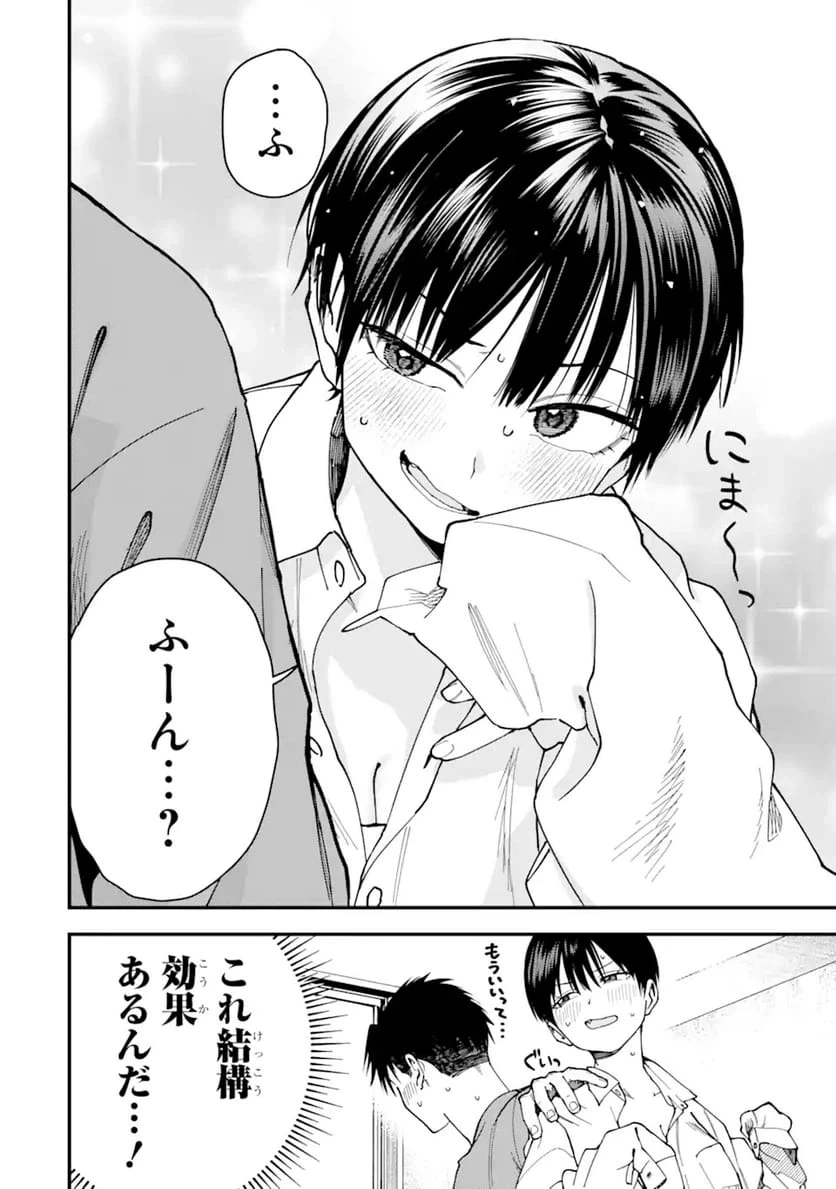 ボーイッシュ彼女が可愛すぎる 第19話 - 12
