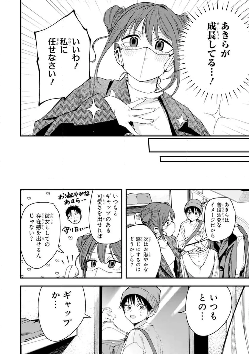 ボーイッシュ彼女が可愛すぎる 第16話 - 2