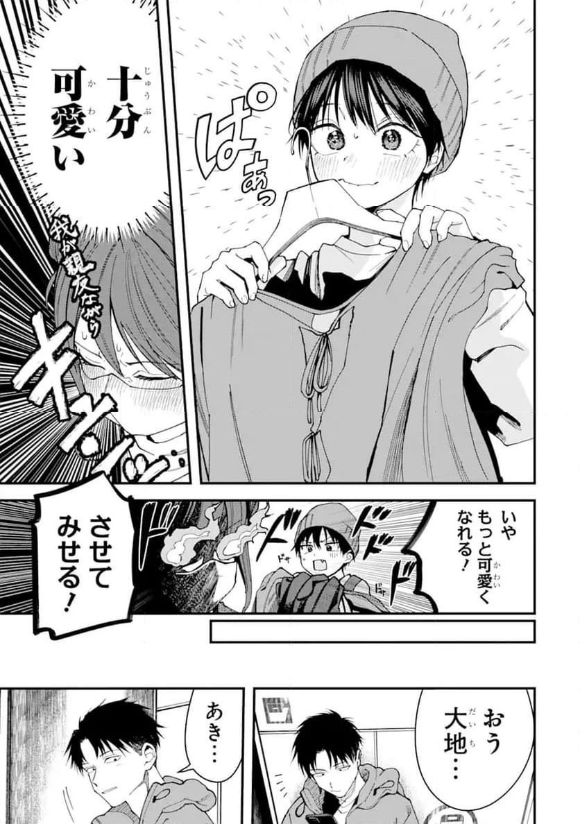 ボーイッシュ彼女が可愛すぎる 第16話 - 3
