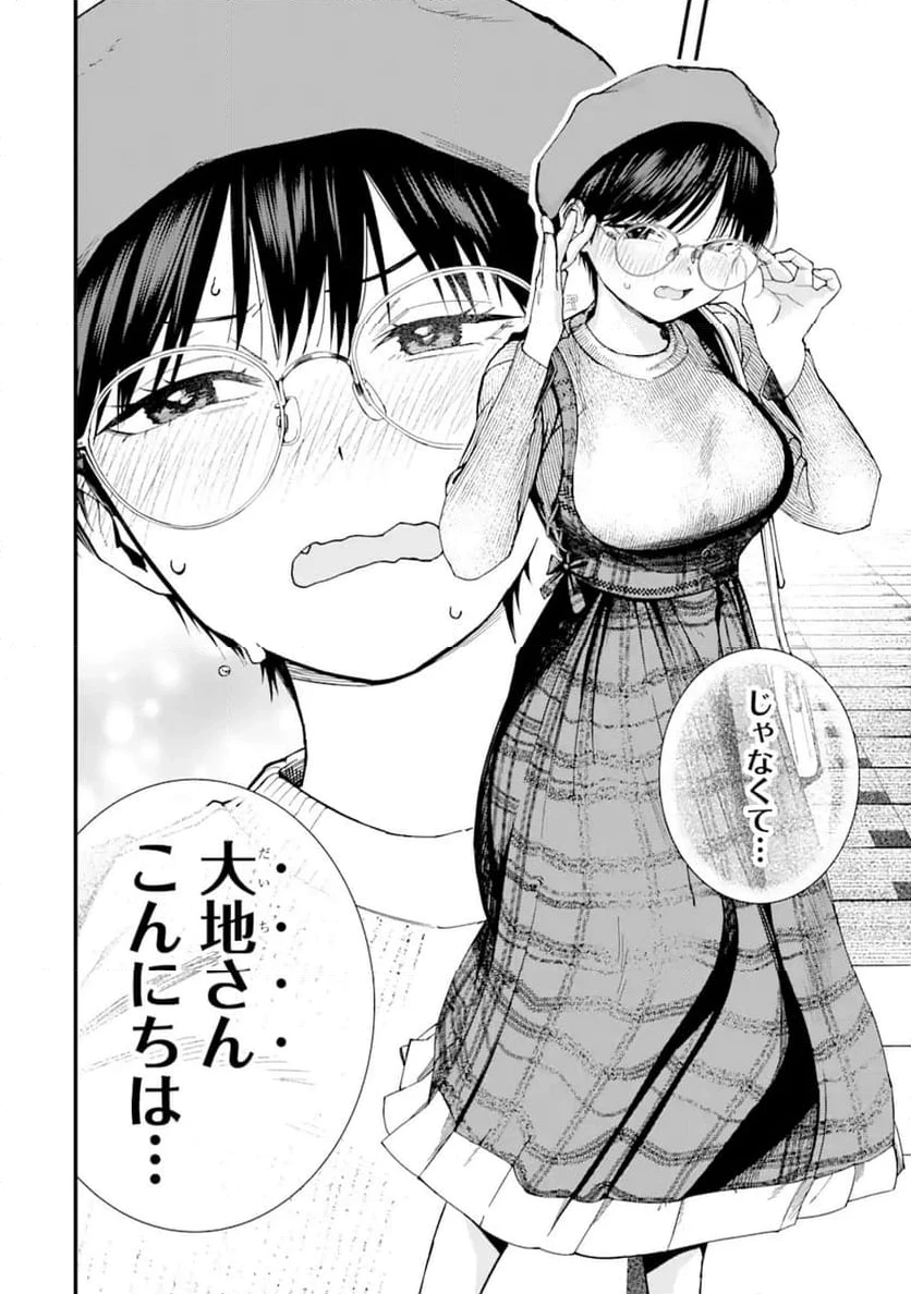 ボーイッシュ彼女が可愛すぎる 第16話 - 4