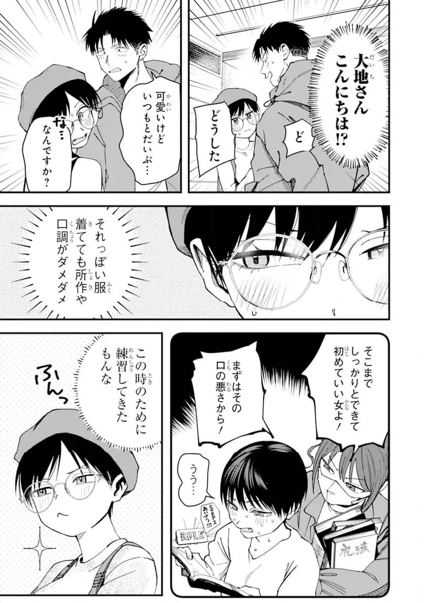 ボーイッシュ彼女が可愛すぎる 第16話 - 5