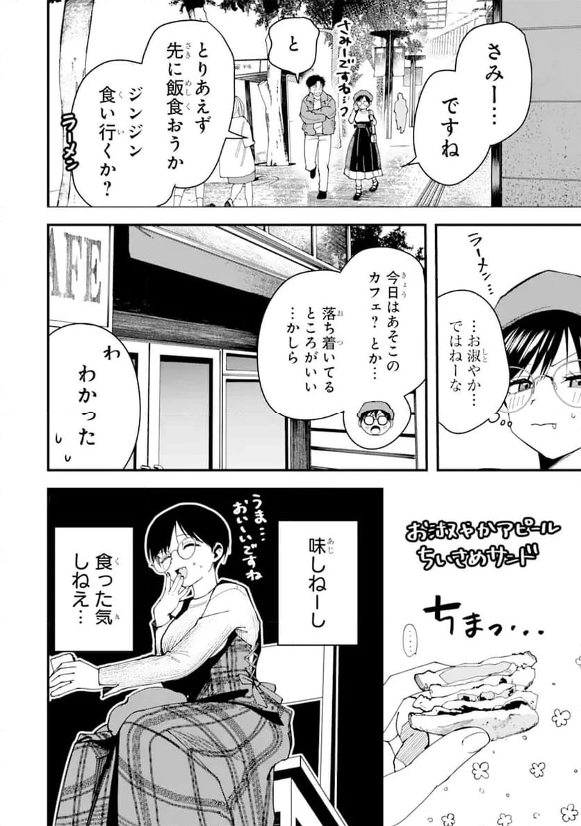 ボーイッシュ彼女が可愛すぎる 第16話 - 6