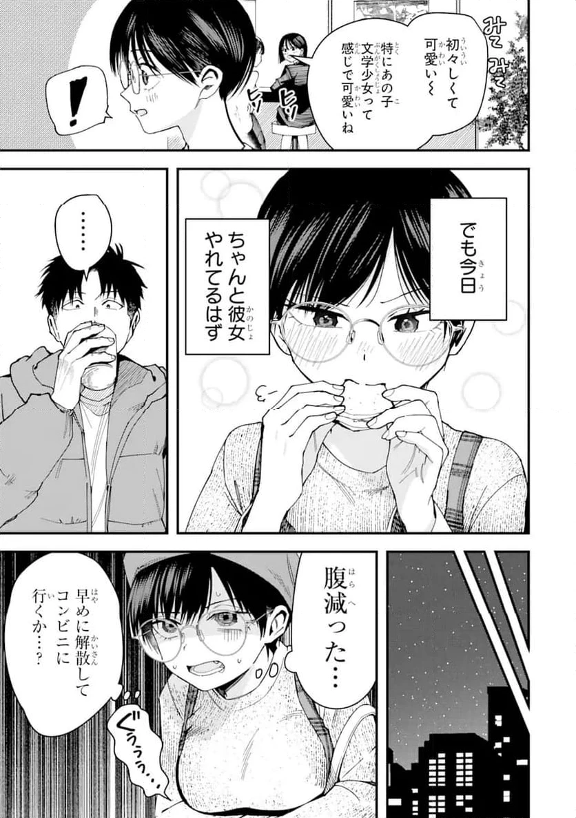 ボーイッシュ彼女が可愛すぎる 第16話 - 7