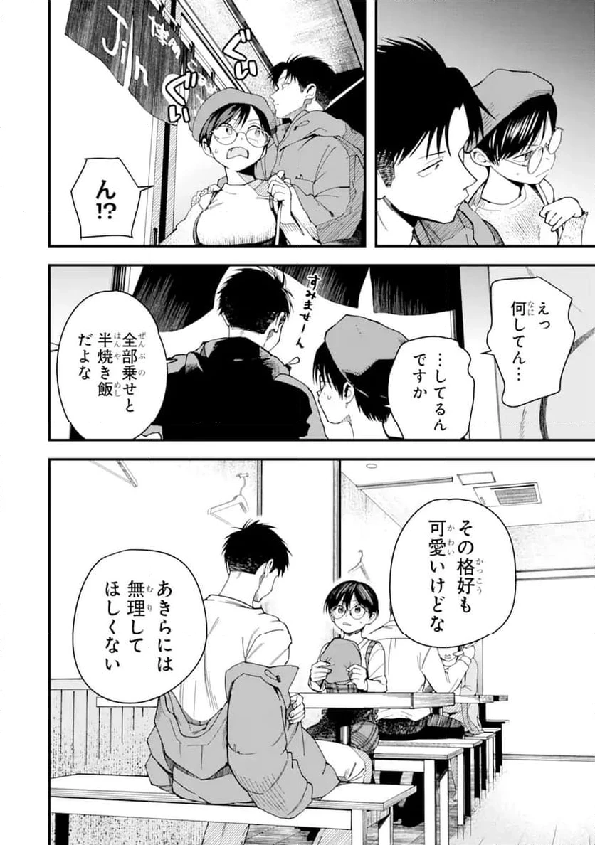 ボーイッシュ彼女が可愛すぎる 第16話 - 8