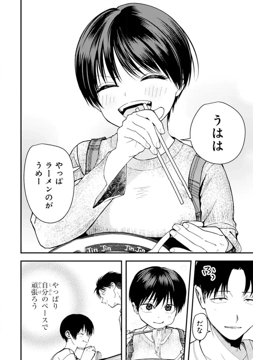 ボーイッシュ彼女が可愛すぎる 第16話 - 12