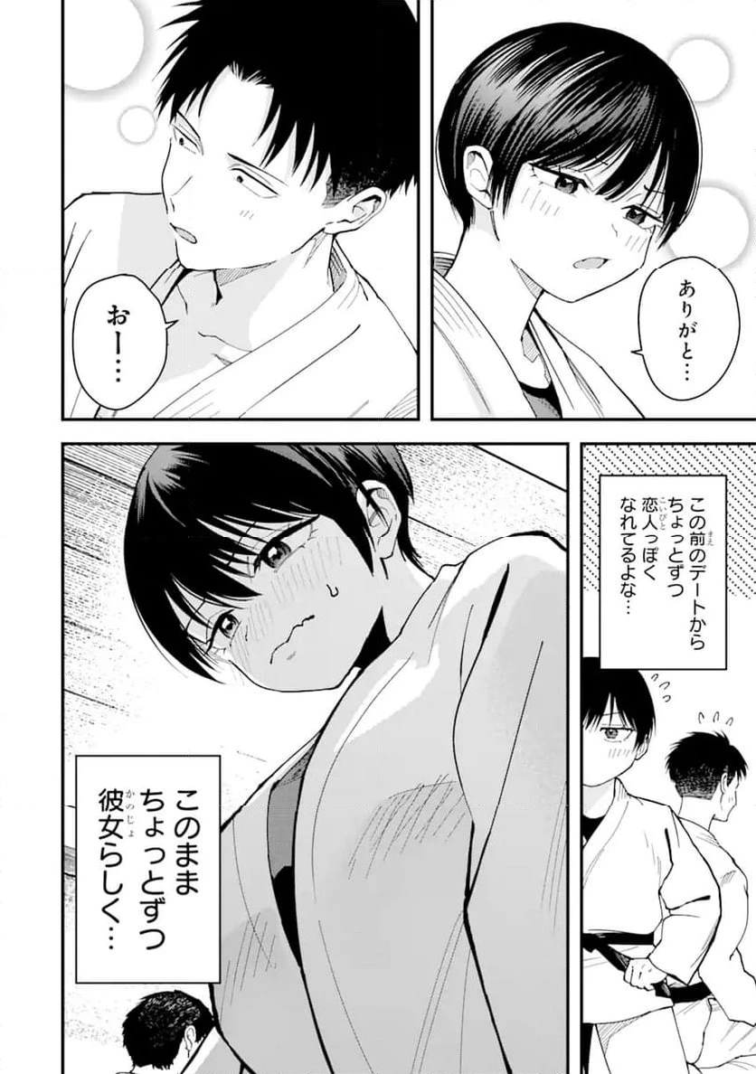 ボーイッシュ彼女が可愛すぎる 第14話 - 2