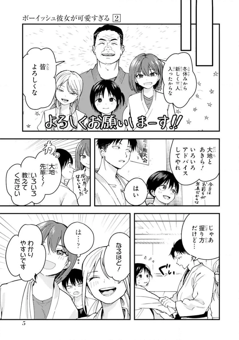 ボーイッシュ彼女が可愛すぎる 第14話 - 3