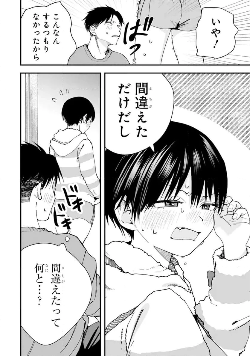 ボーイッシュ彼女が可愛すぎる 第15話 - 8