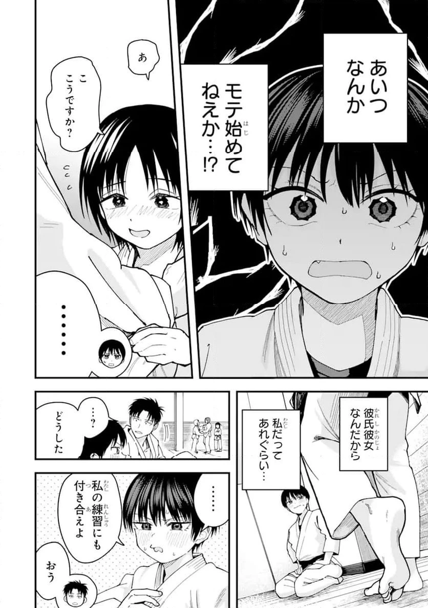ボーイッシュ彼女が可愛すぎる 第14話 - 4