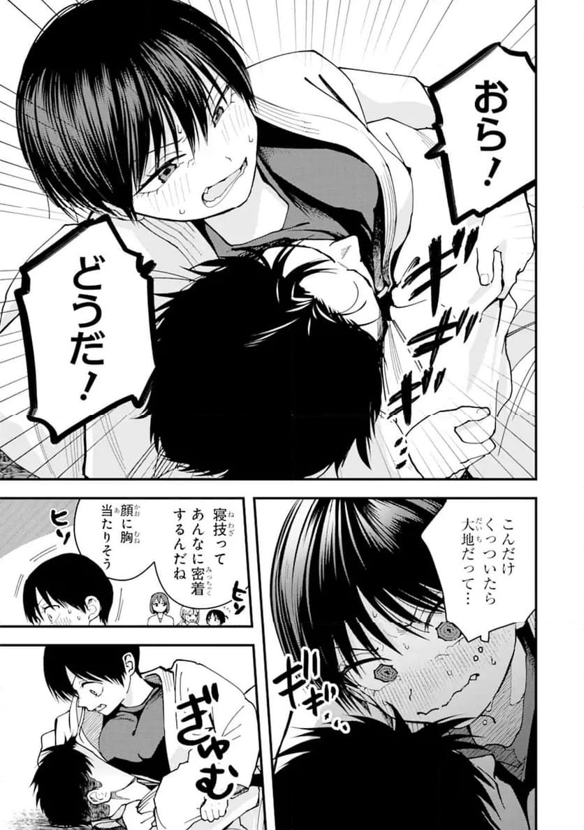 ボーイッシュ彼女が可愛すぎる 第14話 - 5