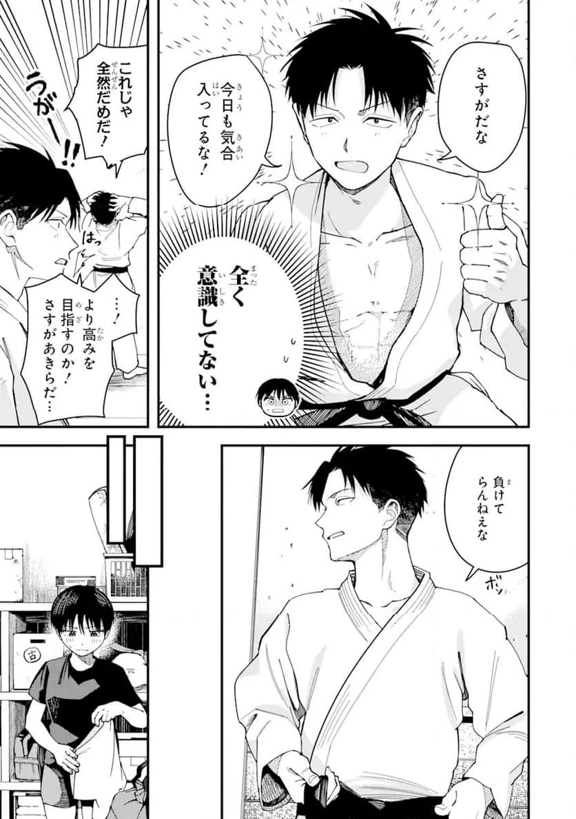 ボーイッシュ彼女が可愛すぎる 第14話 - 7