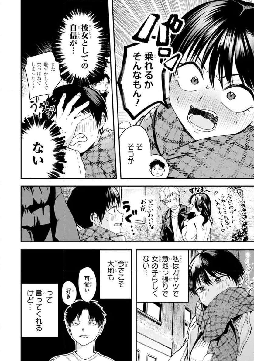 ボーイッシュ彼女が可愛すぎる 第13話 - 2