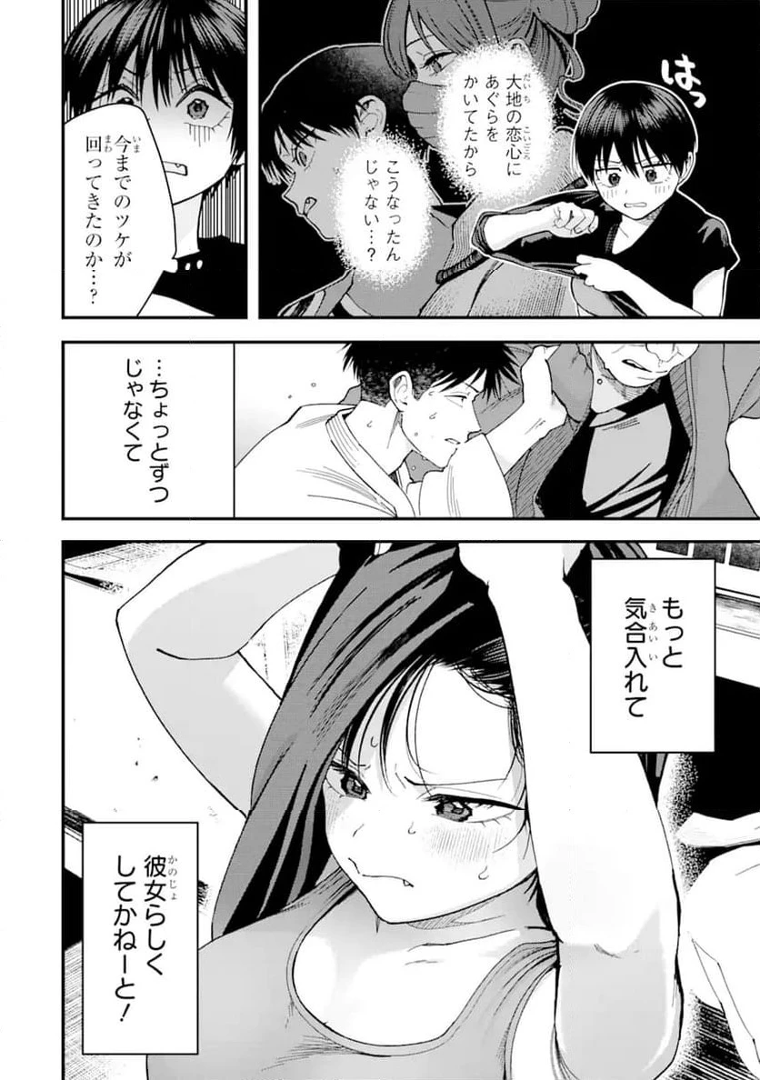 ボーイッシュ彼女が可愛すぎる 第14話 - 8