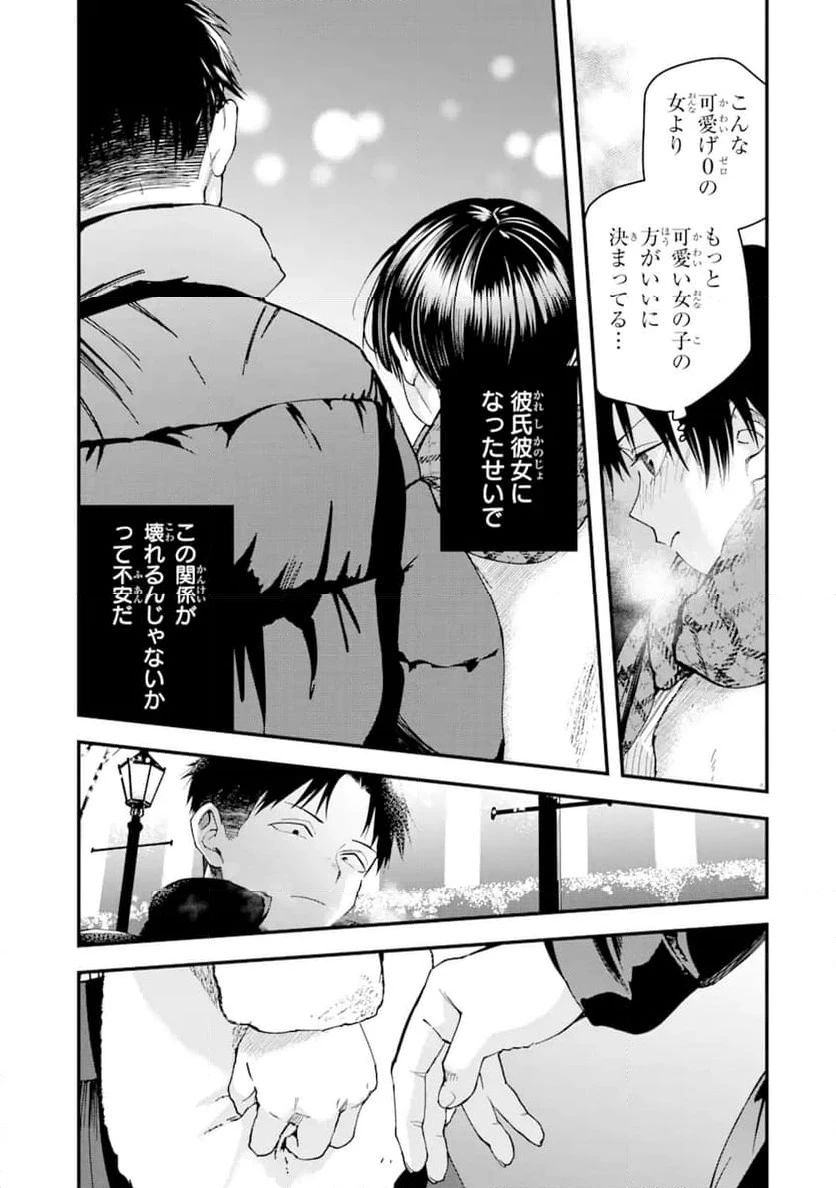 ボーイッシュ彼女が可愛すぎる 第13話 - 3