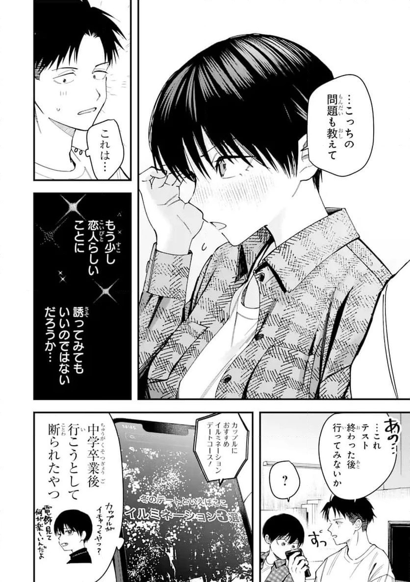 ボーイッシュ彼女が可愛すぎる 第12話 - 2