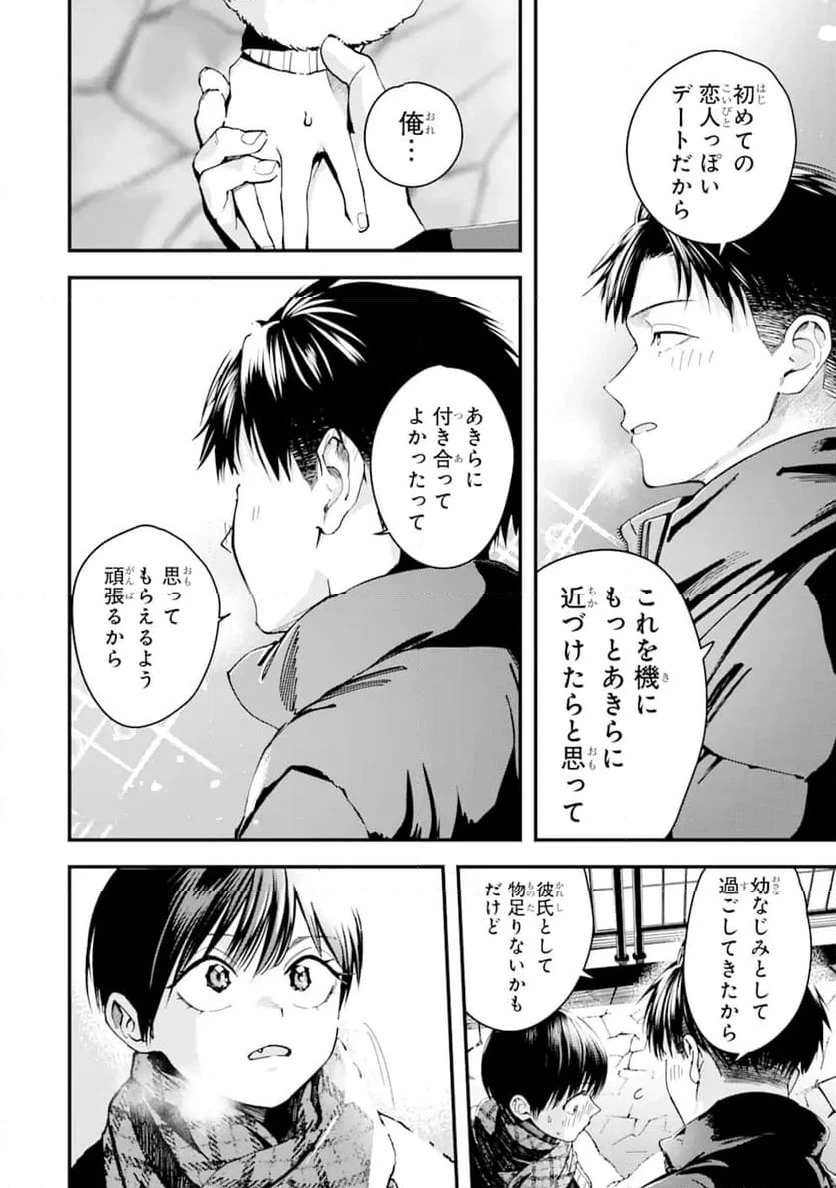 ボーイッシュ彼女が可愛すぎる 第13話 - 6