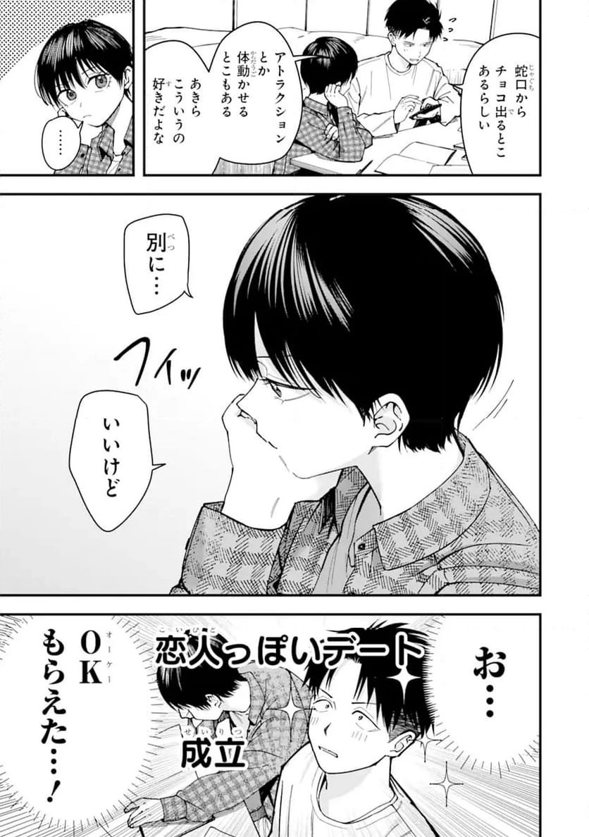 ボーイッシュ彼女が可愛すぎる 第12話 - 3