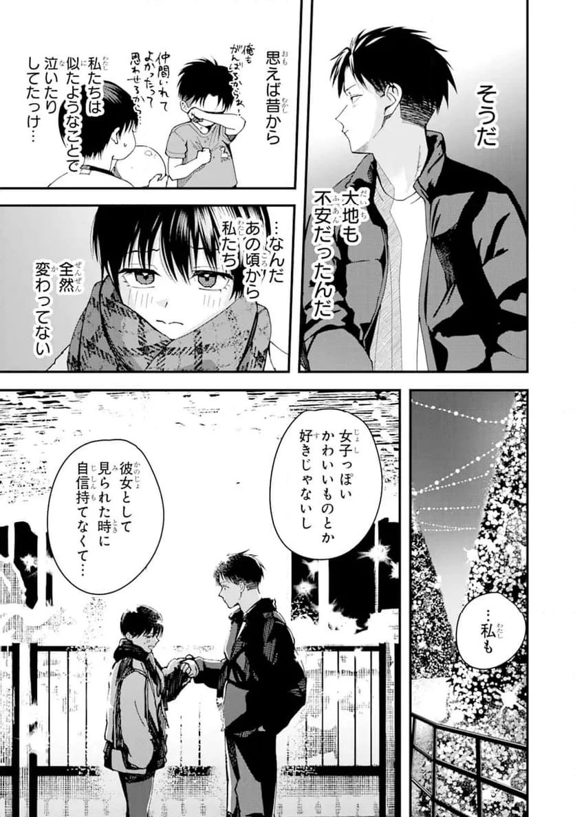 ボーイッシュ彼女が可愛すぎる 第13話 - 7