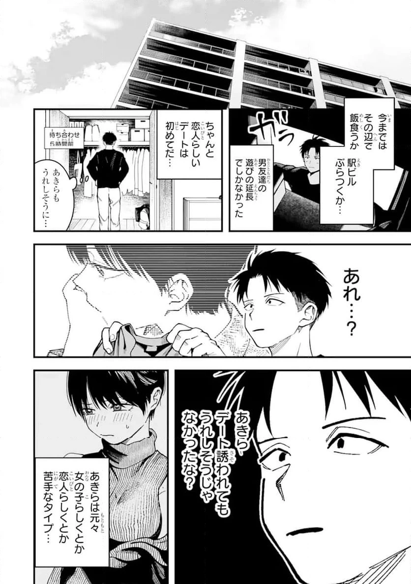 ボーイッシュ彼女が可愛すぎる 第12話 - 4