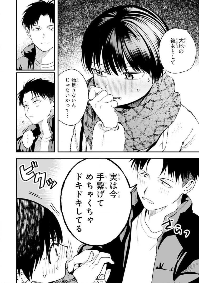 ボーイッシュ彼女が可愛すぎる 第13話 - 8