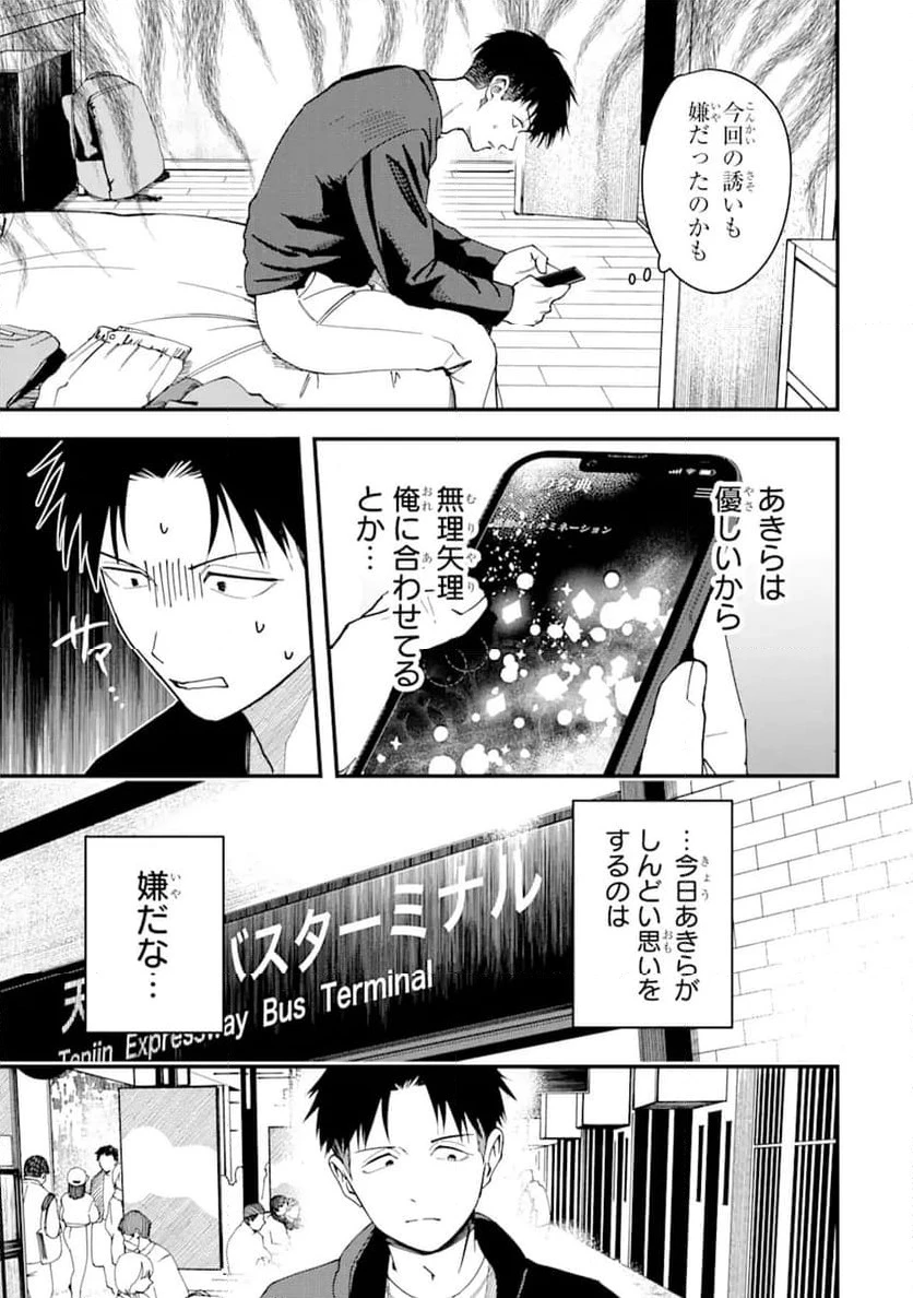 ボーイッシュ彼女が可愛すぎる 第12話 - 5