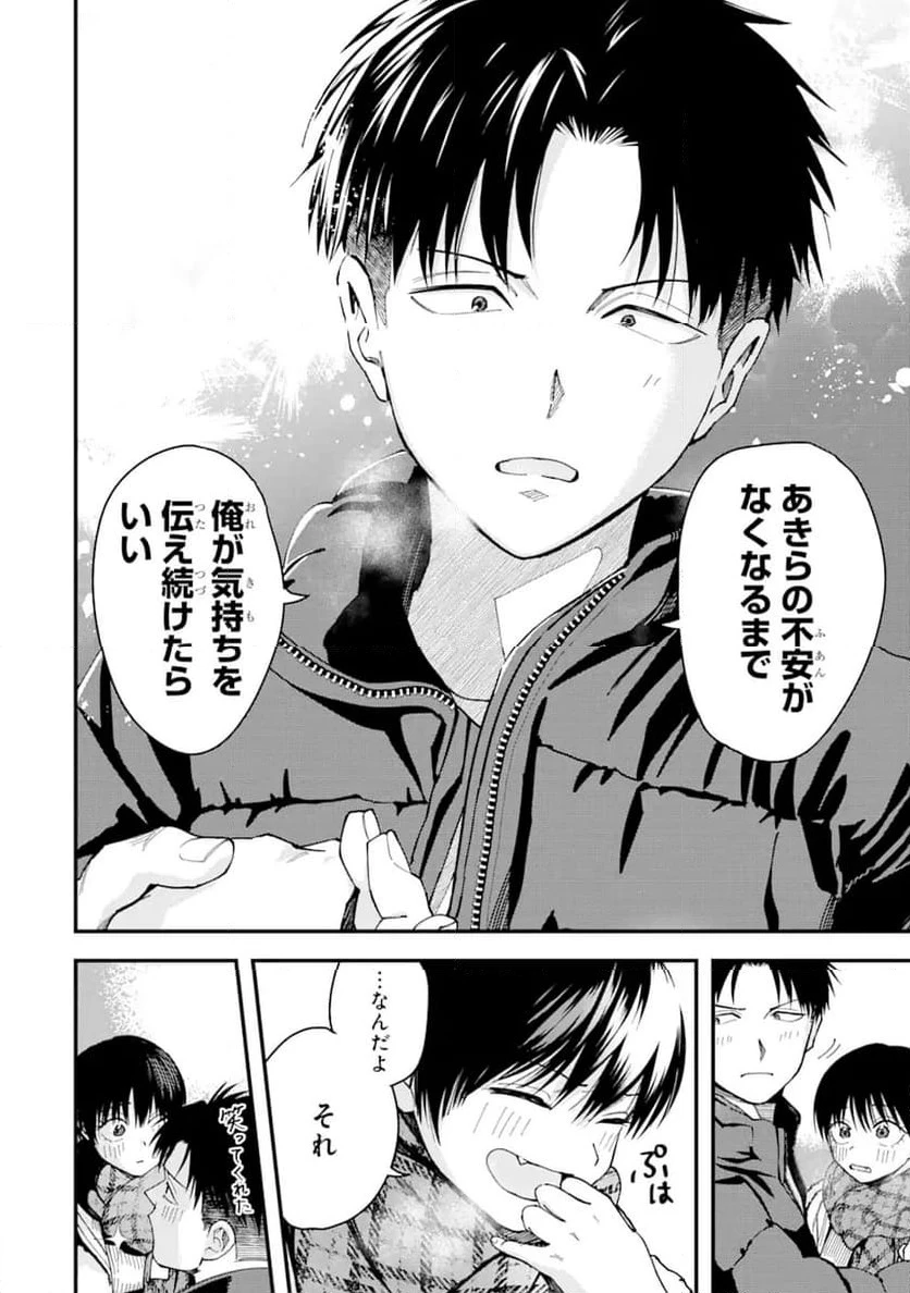 ボーイッシュ彼女が可愛すぎる 第13話 - 10